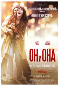 Он и Она