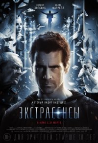 Экстрасенсы