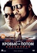 Онлайн фильм Кровью и Потом со Скалой