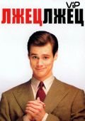 Смотреть онлайн фильм Liar, Liar