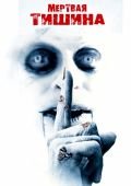Film 2006 Dead Silence 2007