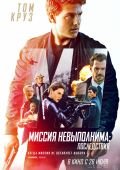 Online film Mission Impossible - Fallout