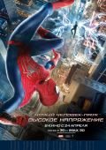 Смотреть онлайн фильм The Amazing Spider-Man 2: Rise of Electro