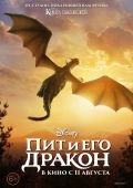 Смотреть Пит и его Дракон(кино 2016)