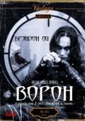 Смотреть онлайн Ворон старый фильм